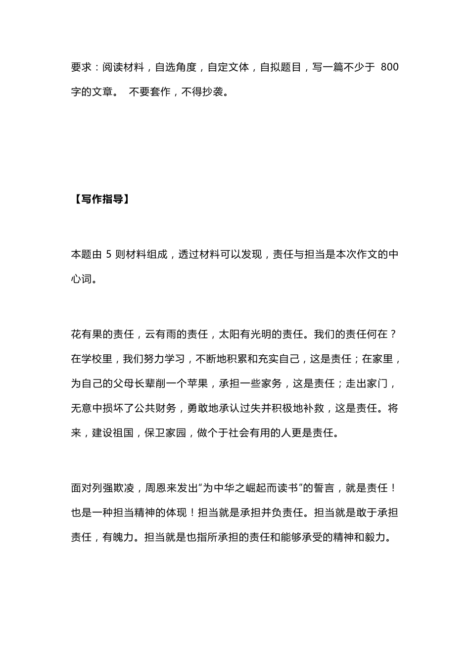 有关责任心与有担当方面的高中作文素材_第2页