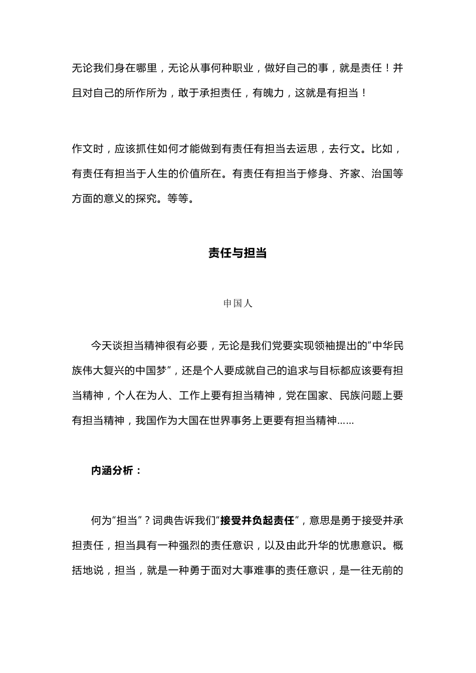 有关责任心与有担当方面的高中作文素材_第3页