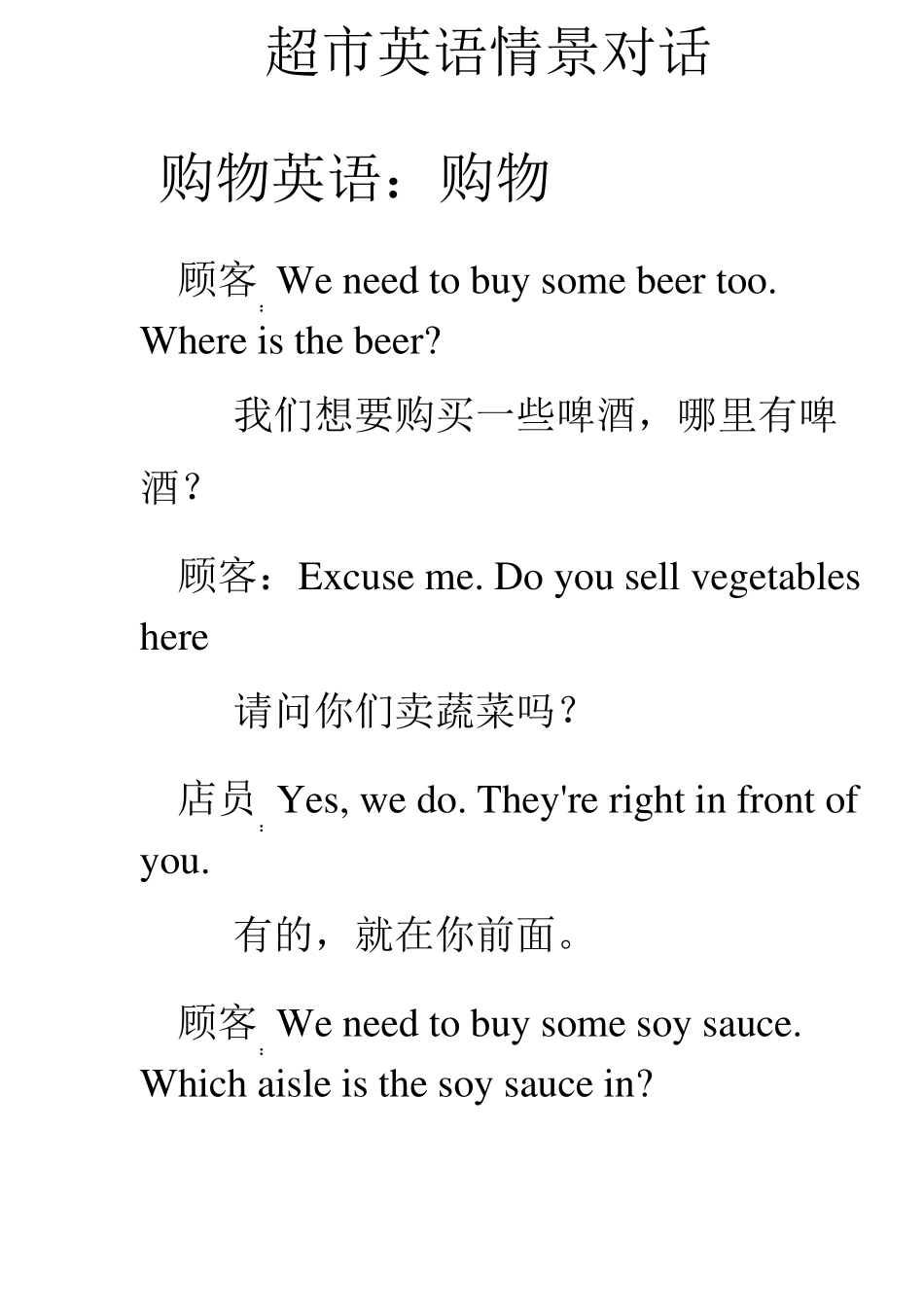 有关购物的英语情景对话汇总_第1页