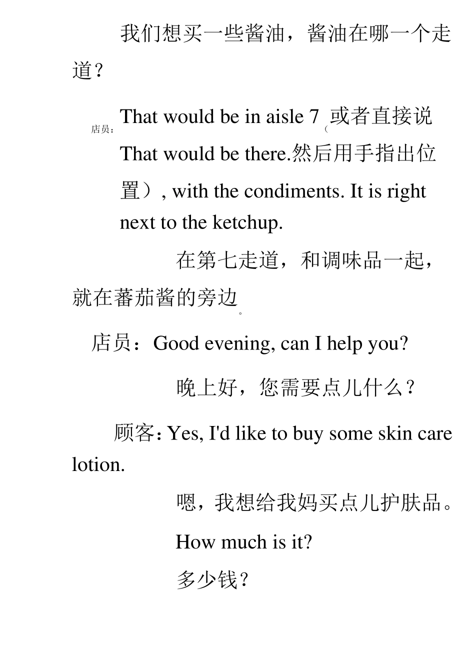 有关购物的英语情景对话汇总_第2页