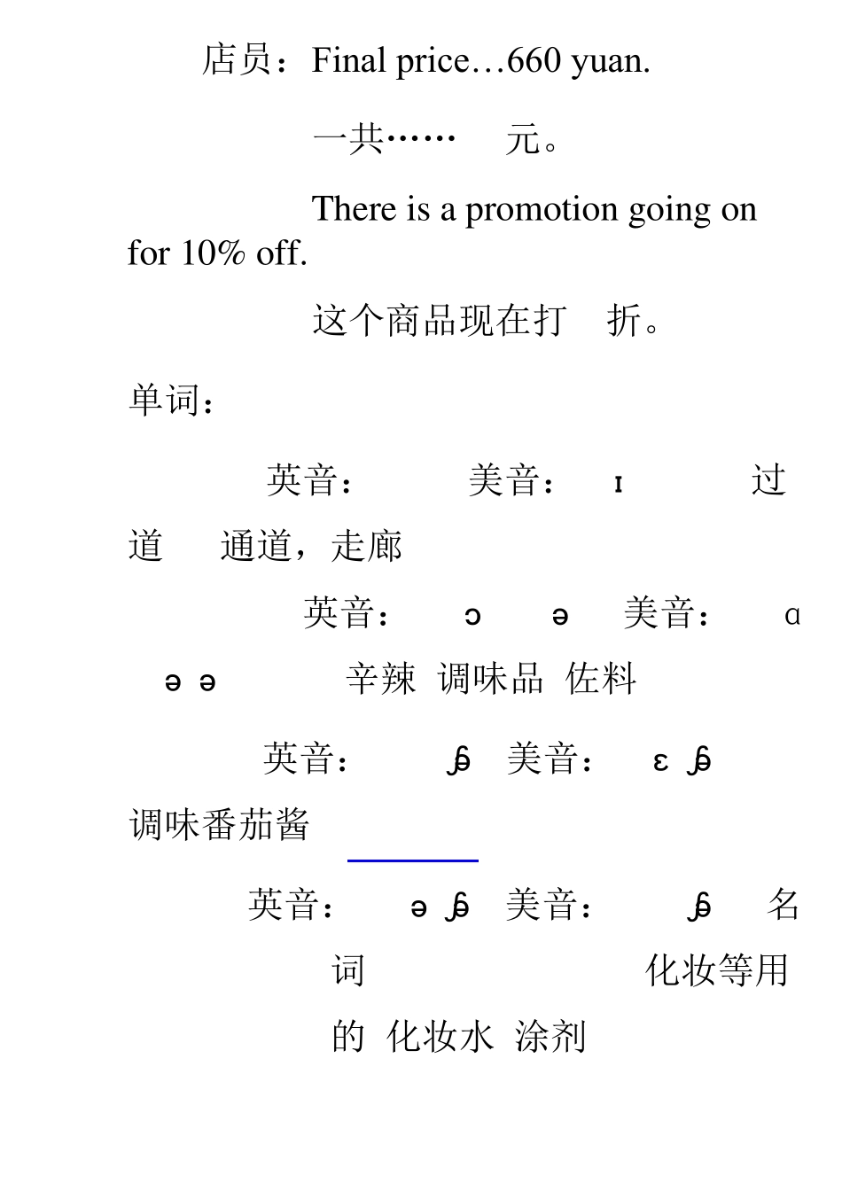 有关购物的英语情景对话汇总_第3页