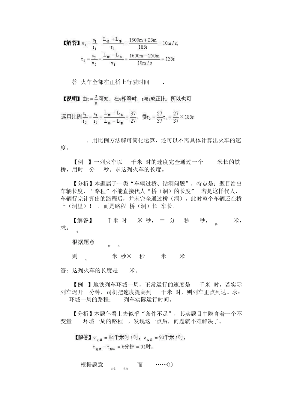 有关路程和时间的计算例题_第2页
