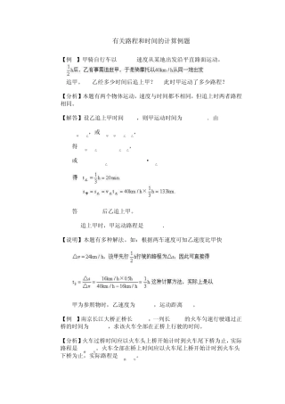 有关路程和时间的计算例题