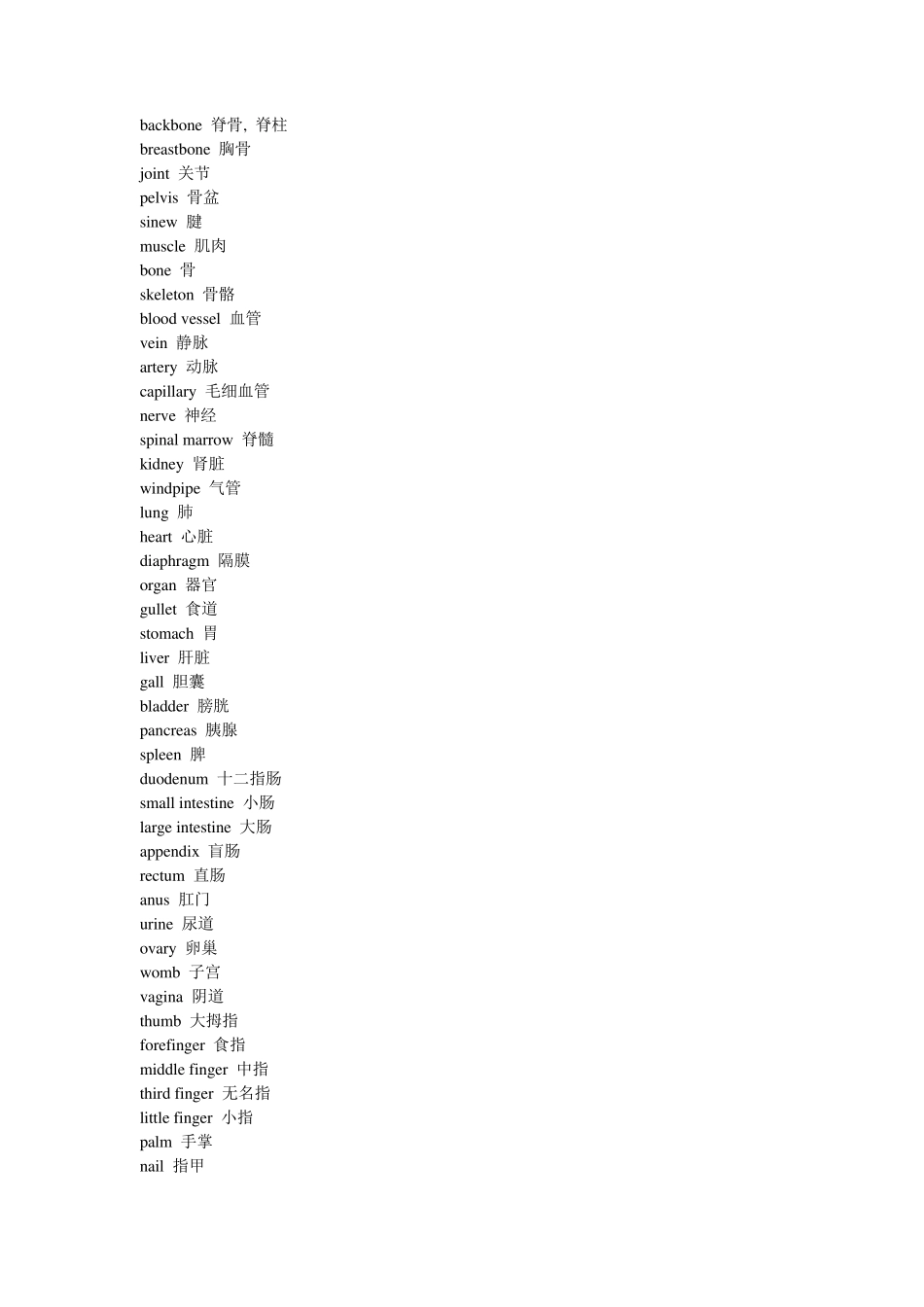 有关身体各部分的英语词汇_第2页