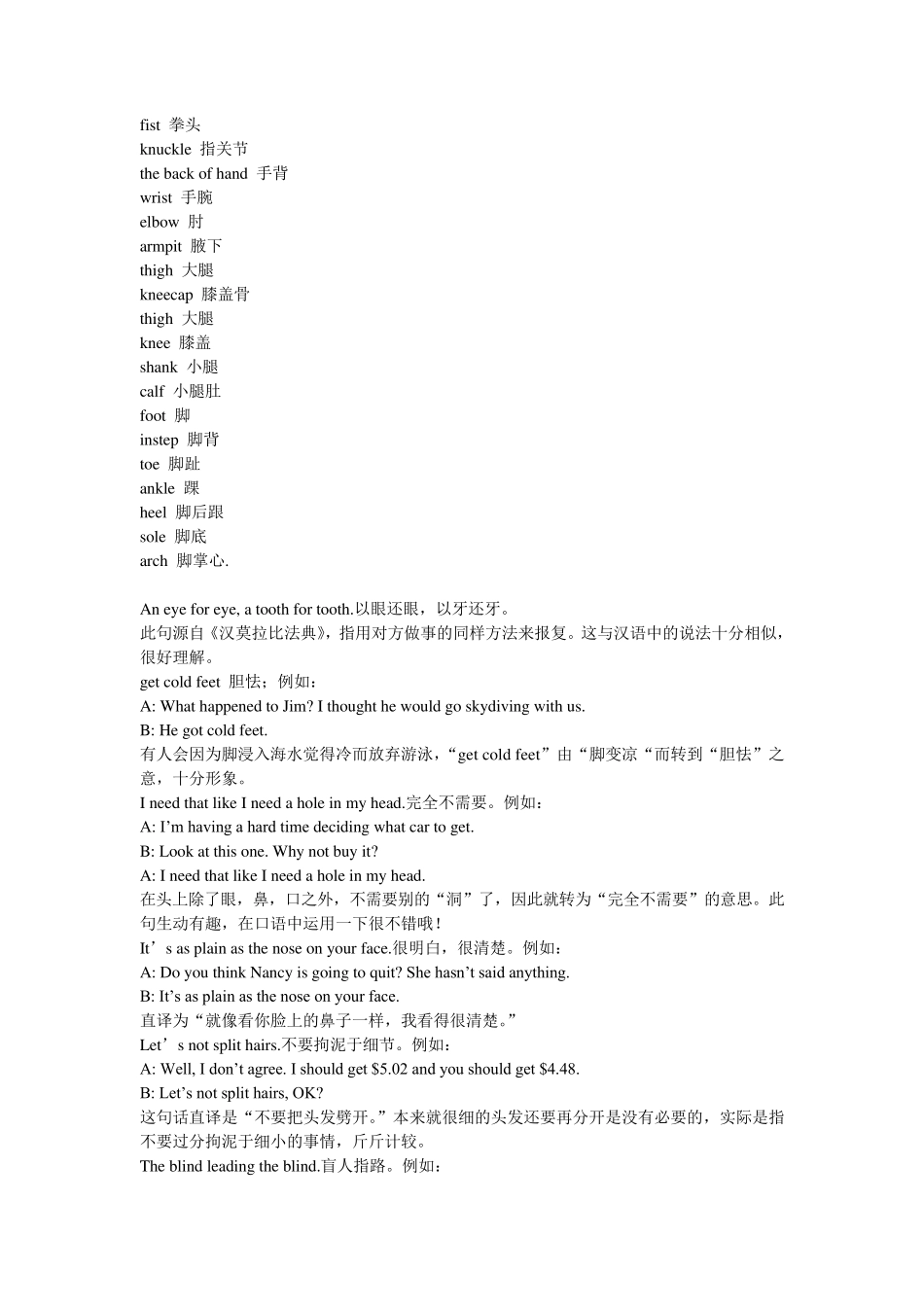 有关身体各部分的英语词汇_第3页