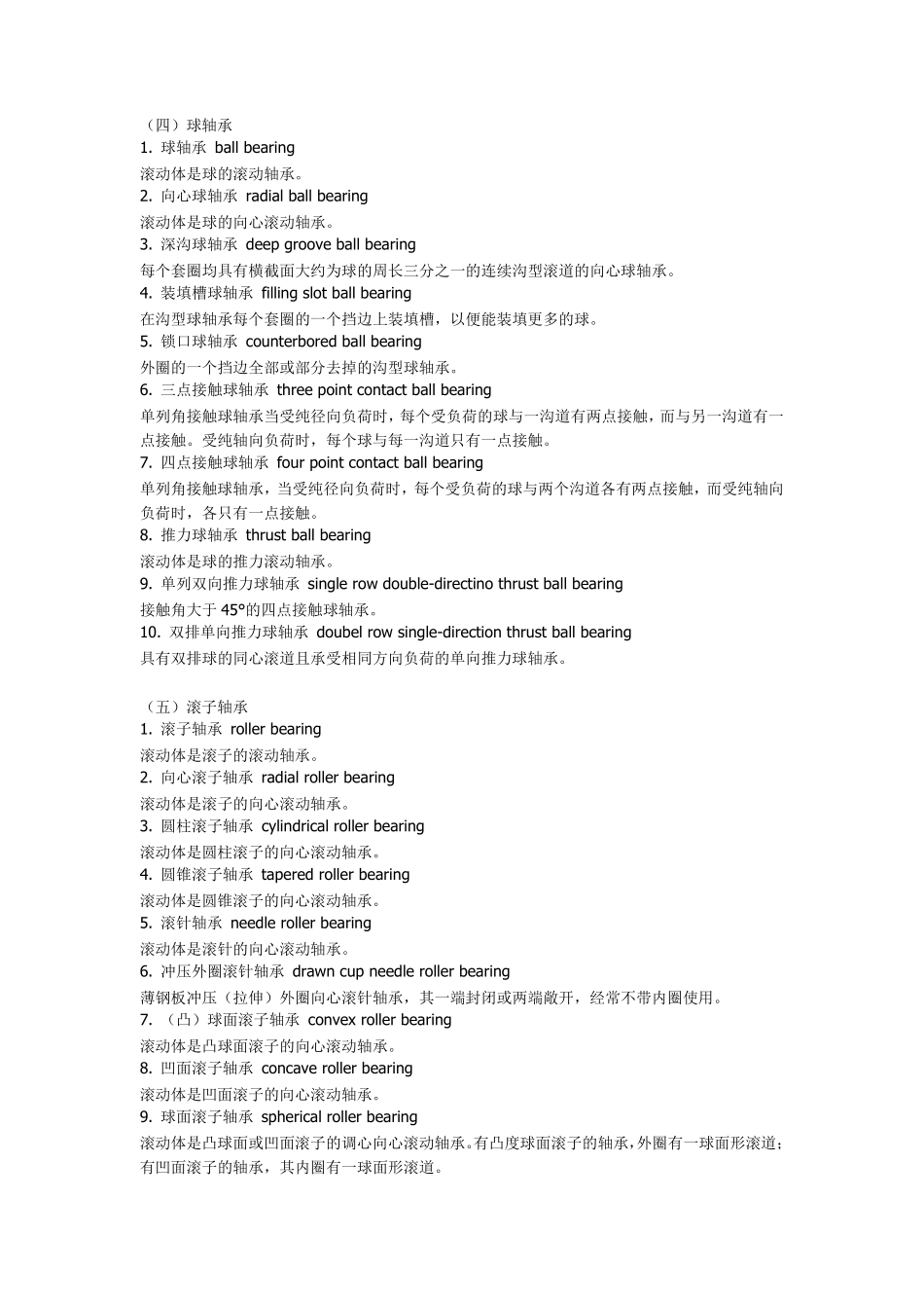 有关轴承的一些英文专业术语_第3页