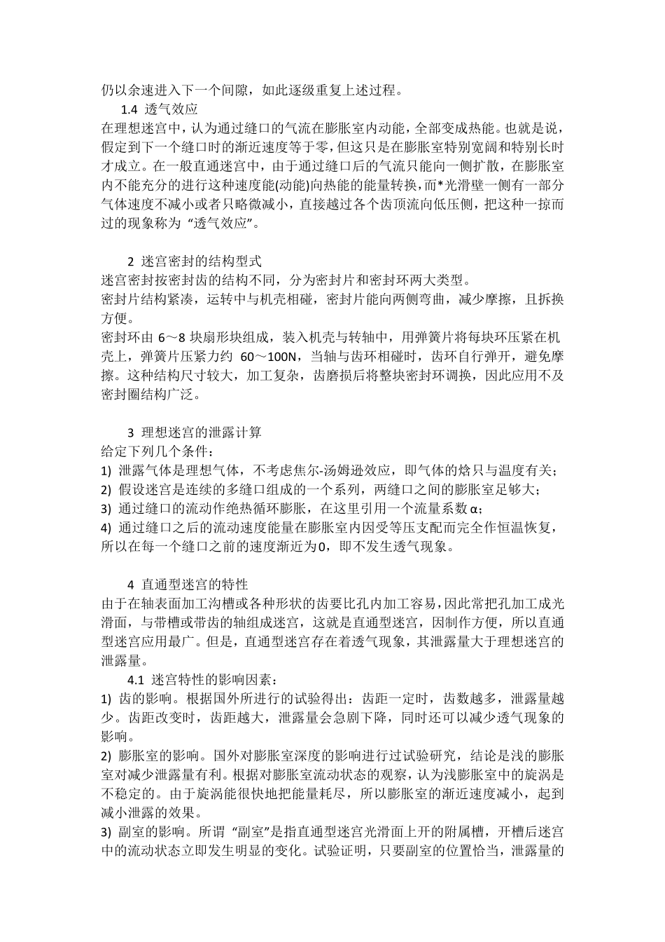 有关迷宫式密封祥解_第2页