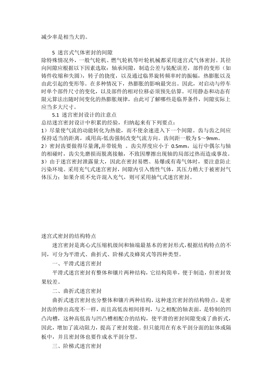 有关迷宫式密封祥解_第3页