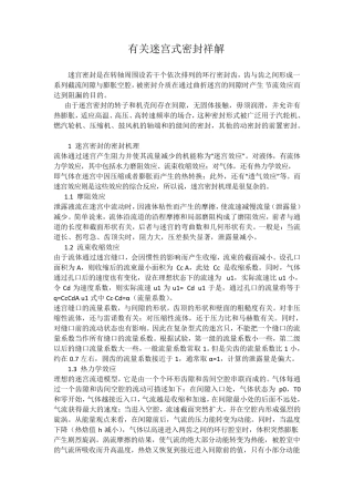 有关迷宫式密封祥解
