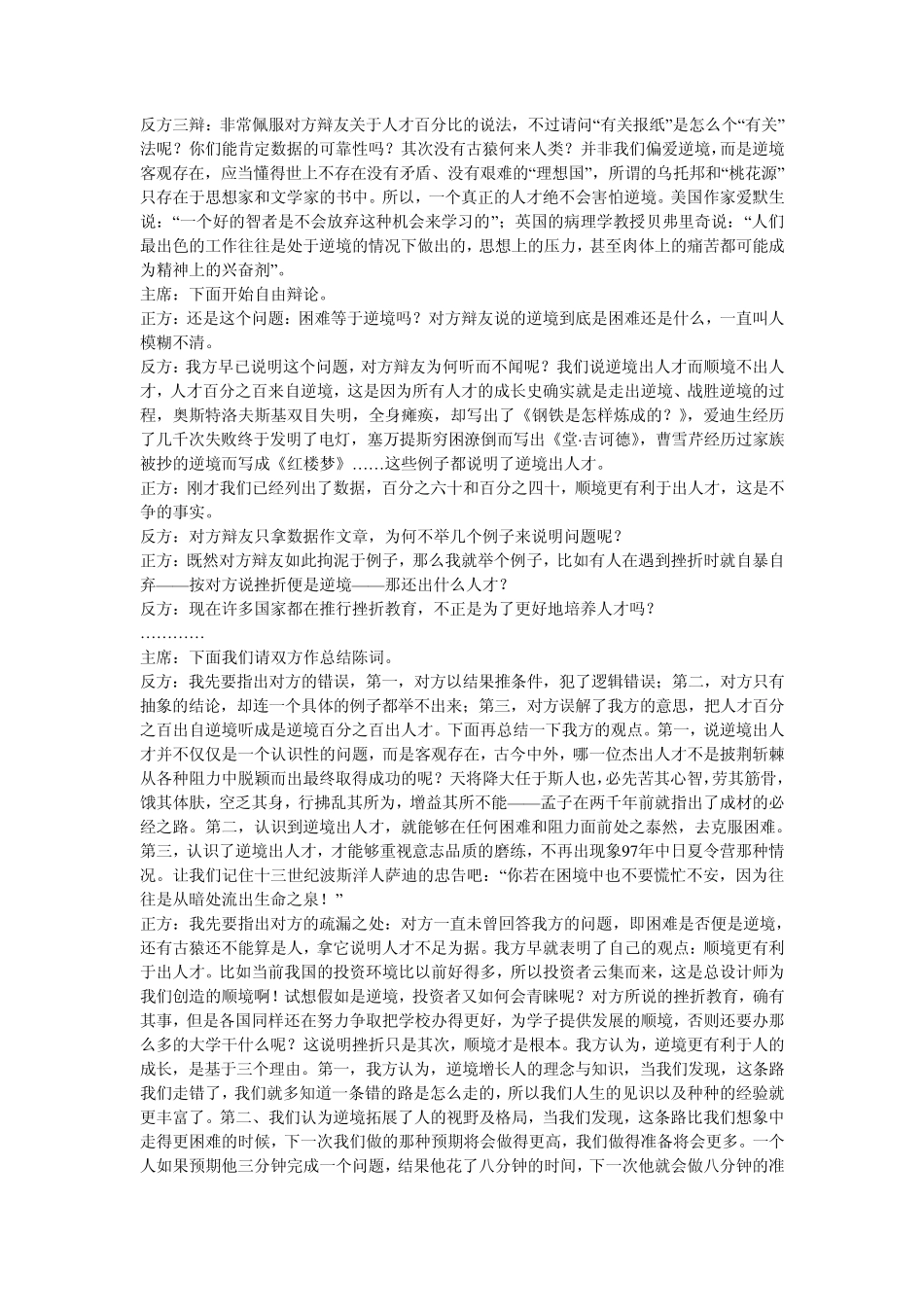 有关逆境的辩论赛材料_第2页