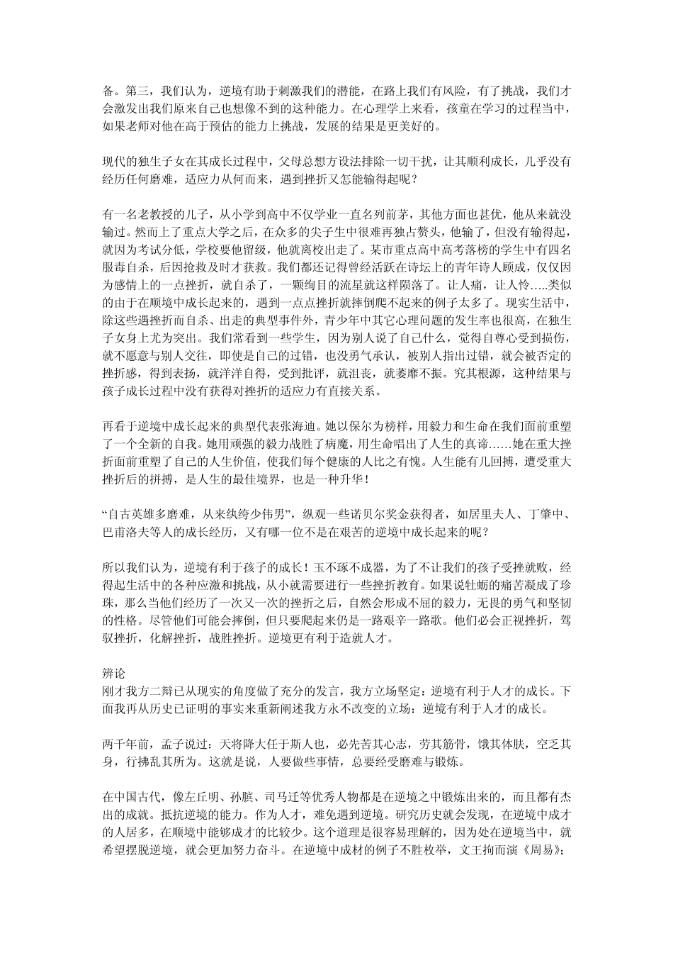 有关逆境的辩论赛材料_第3页