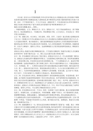 有关逆境的辩论赛材料