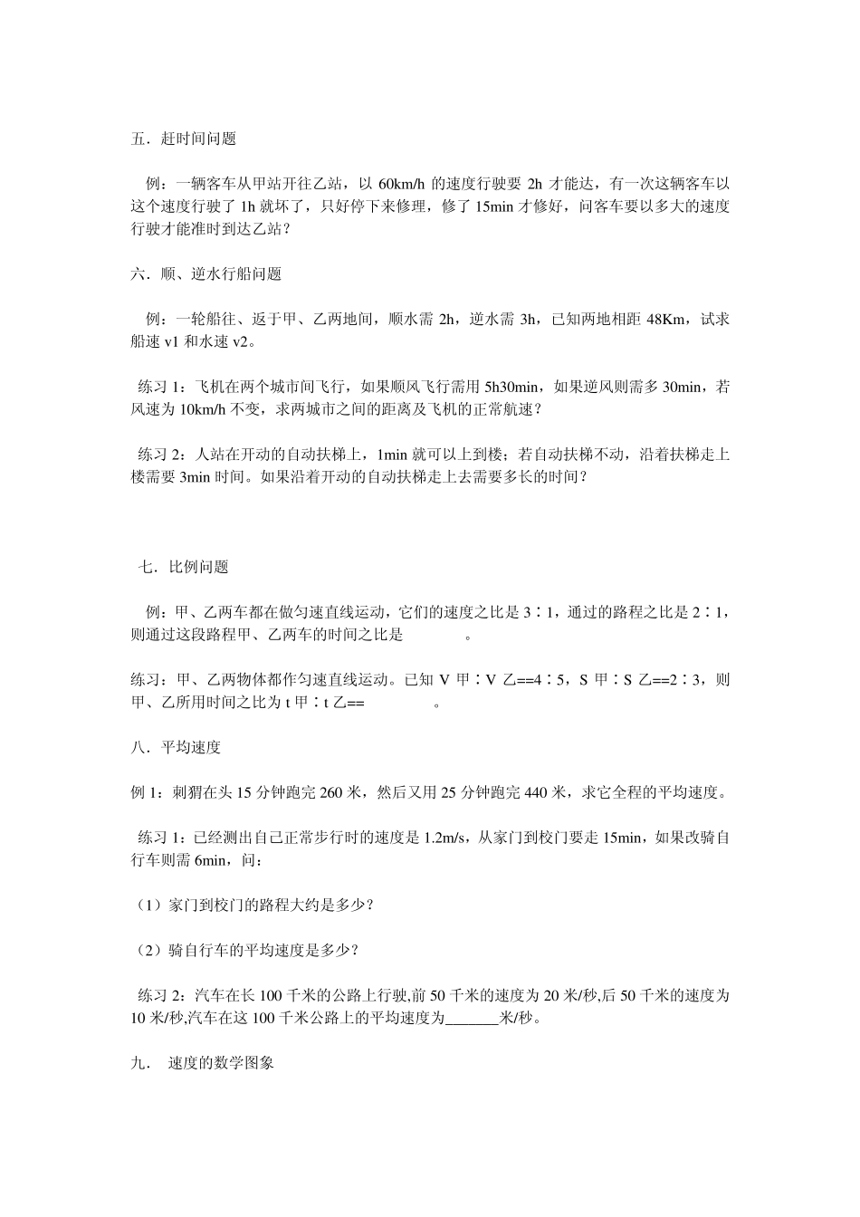 有关速度的计算题_第2页