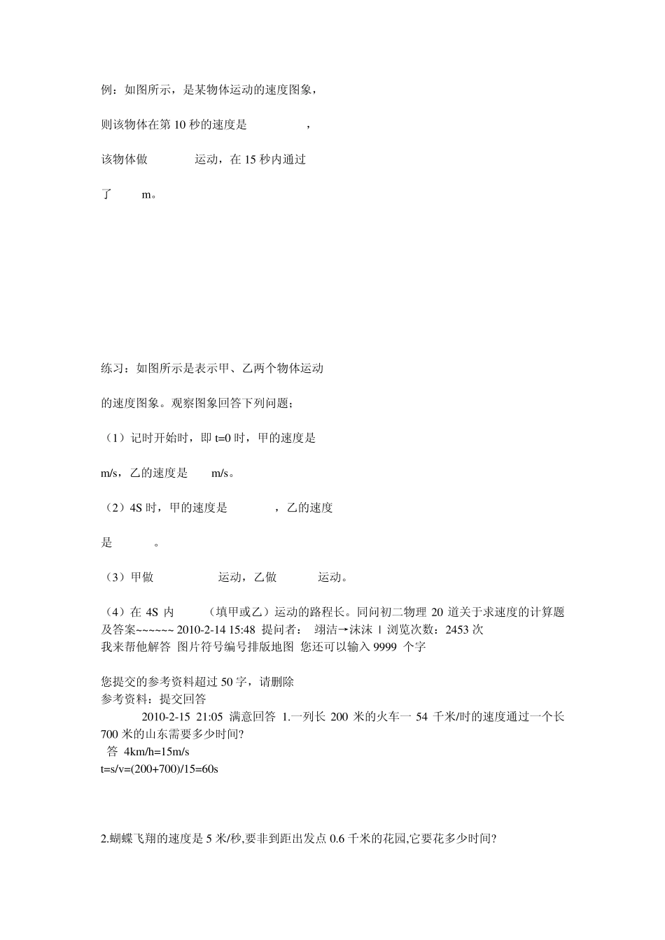 有关速度的计算题_第3页