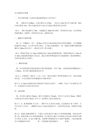 有关速度的计算题