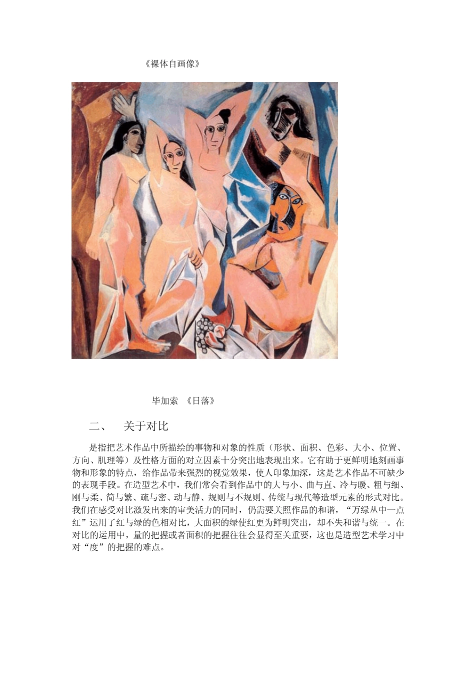 有关造型艺术形式语言的表现(平面构成理论)_第2页