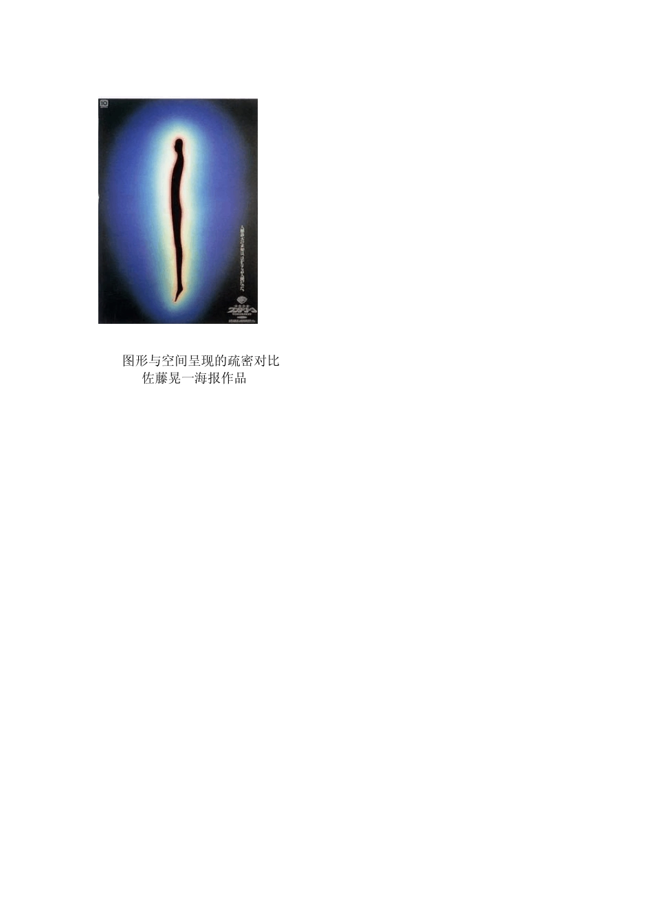 有关造型艺术形式语言的表现(平面构成理论)_第3页