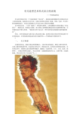 有关造型艺术形式语言的表现(平面构成理论)
