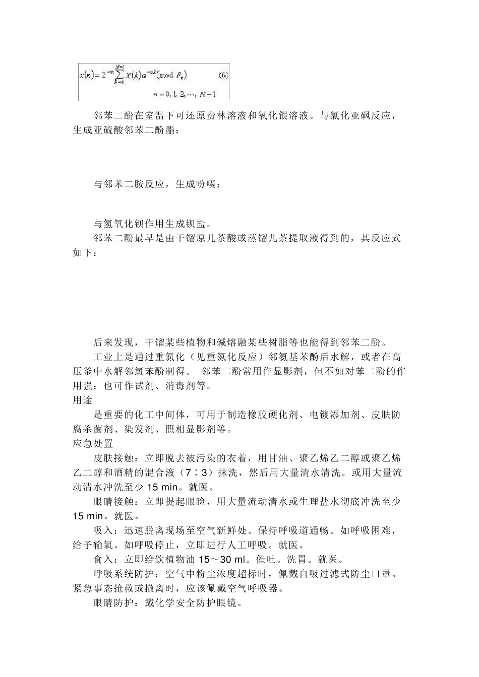 有关邻苯二酚又称儿茶酚_第2页