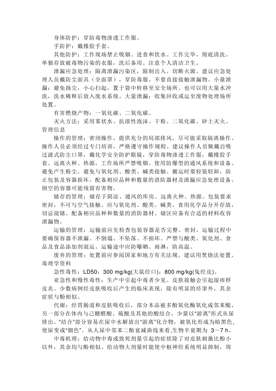 有关邻苯二酚又称儿茶酚_第3页