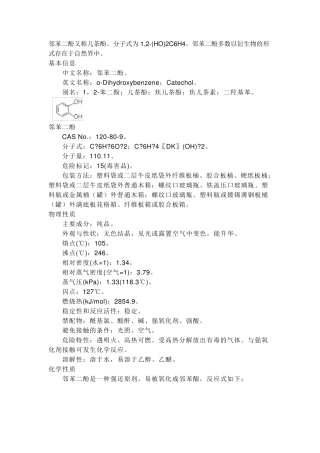 有关邻苯二酚又称儿茶酚