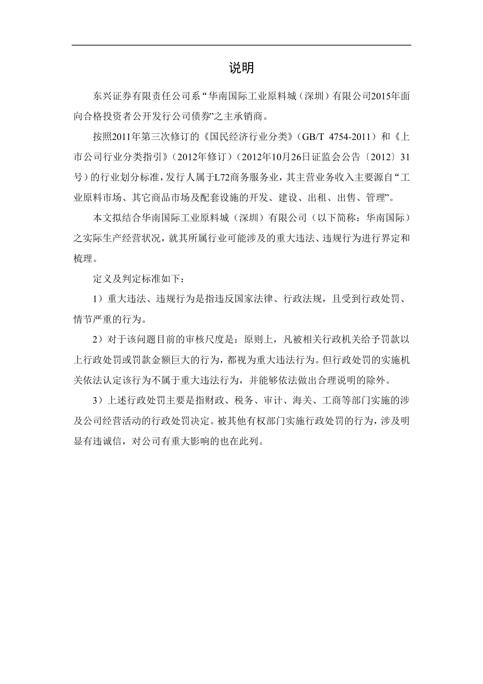 有关重大违法违规行为的认定刍议——以华南国际为例_第2页