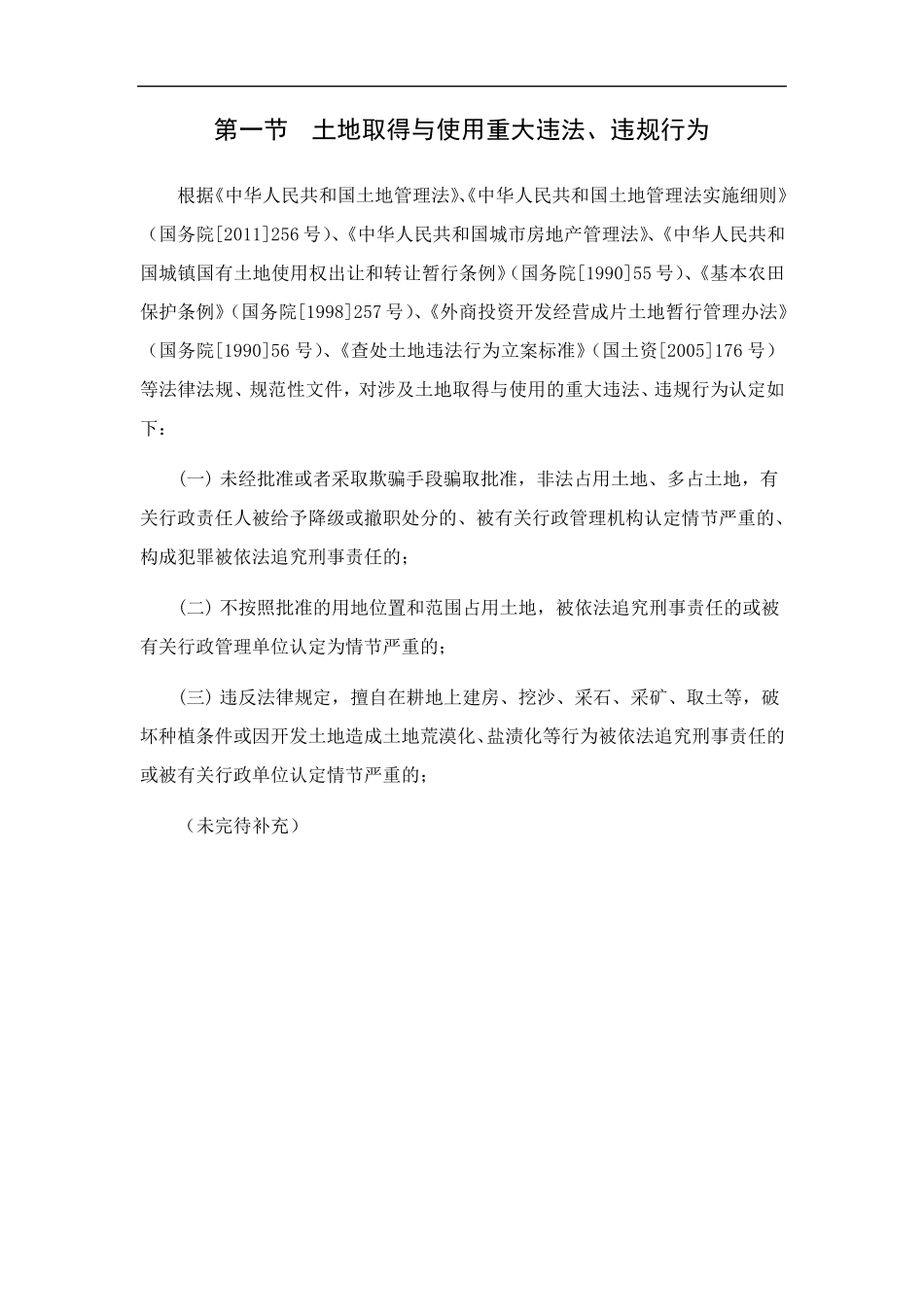 有关重大违法违规行为的认定刍议——以华南国际为例_第3页
