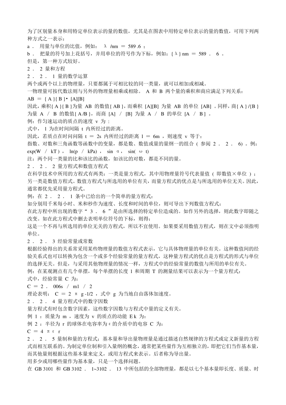 有关量、单位和符号的一般原则_第2页