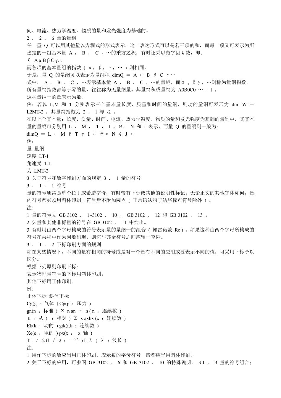 有关量、单位和符号的一般原则_第3页