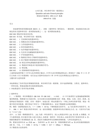 有关量、单位和符号的一般原则