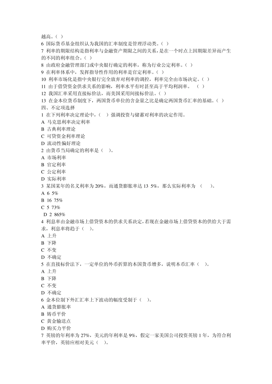 有关金融学的练习题_第2页