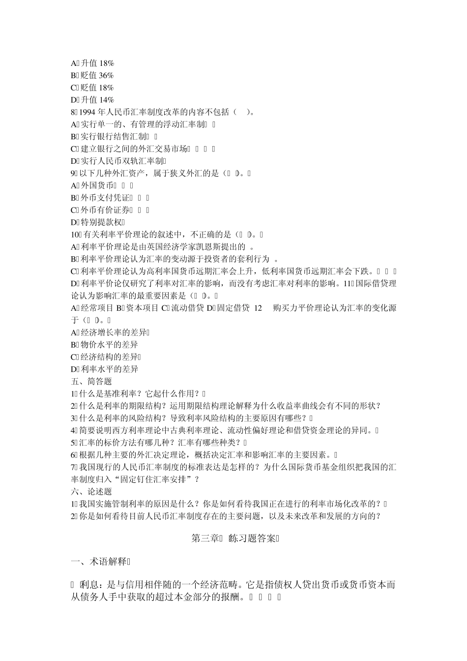 有关金融学的练习题_第3页