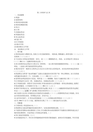 有关金融学的练习题