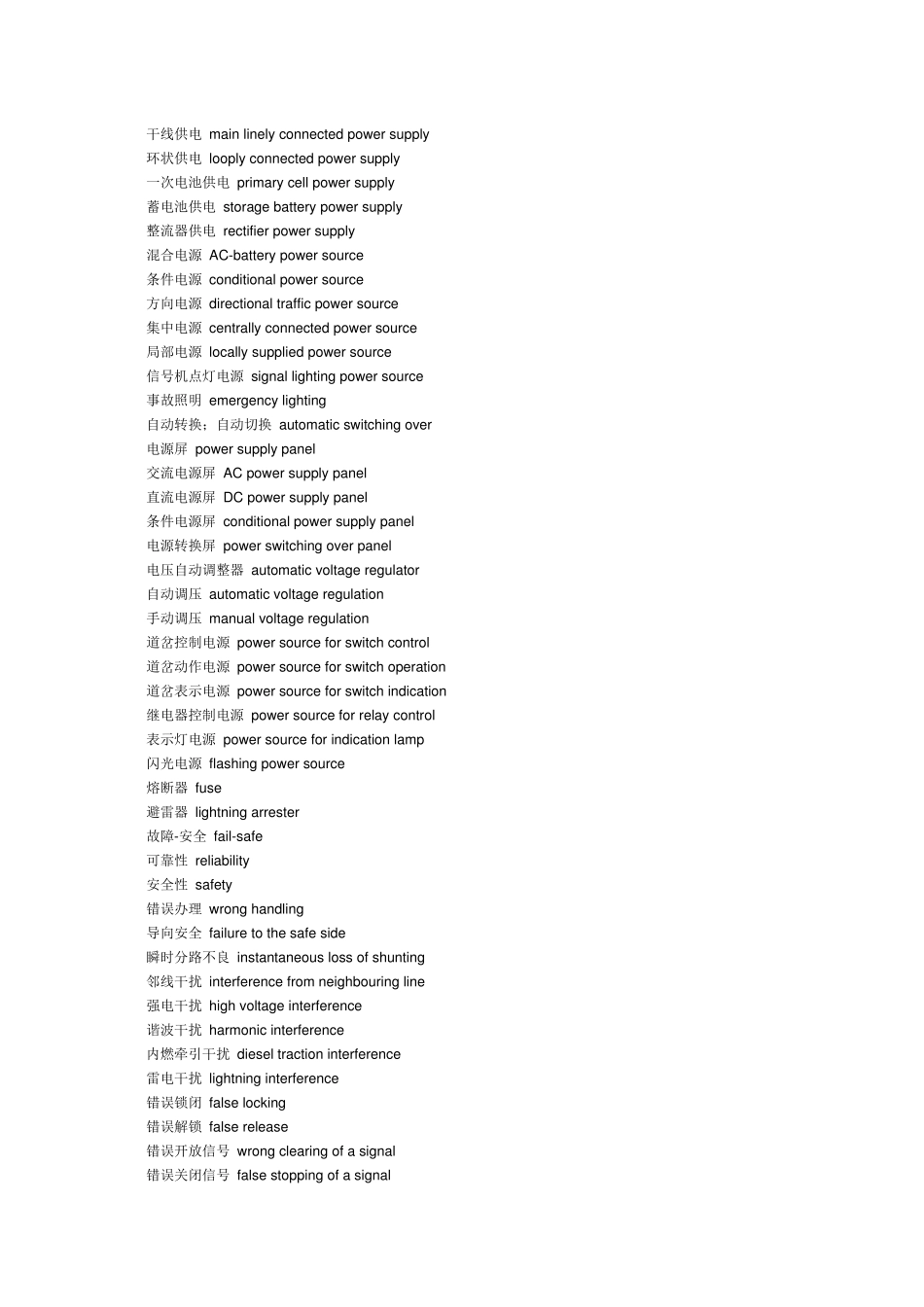 有关铁路专业英语词汇_第3页