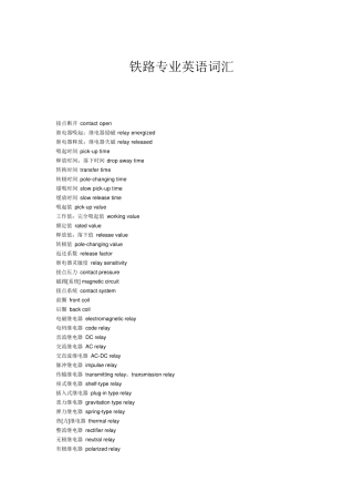 有关铁路专业英语词汇