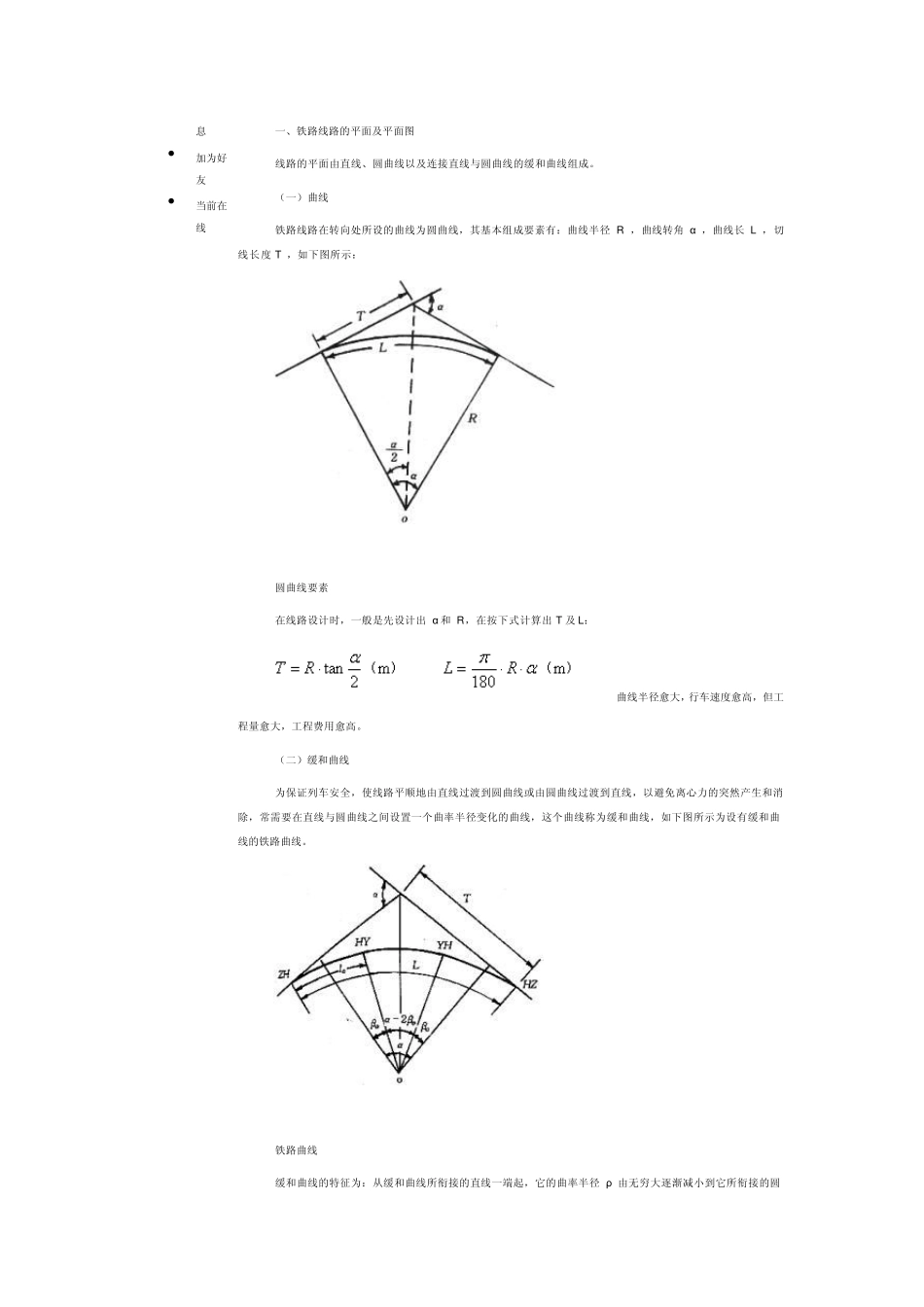 有关铁路线路的知识_第2页