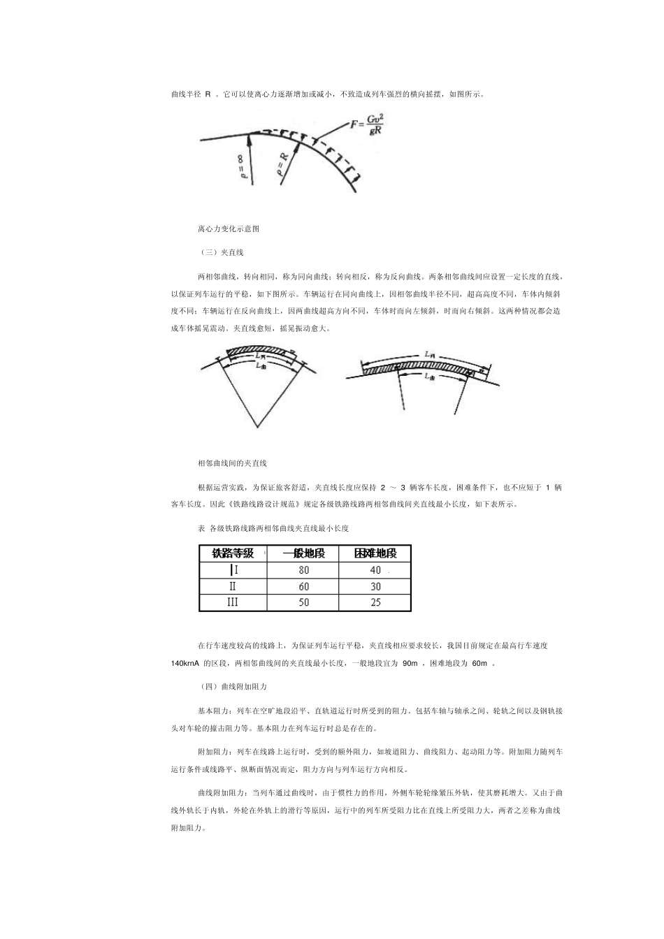有关铁路线路的知识_第3页