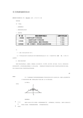有关铁路线路的知识
