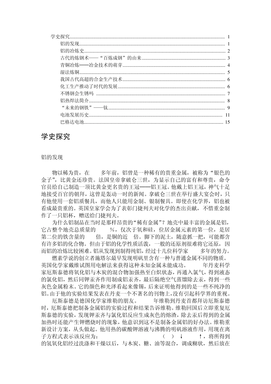 有关铝的科学史_第1页