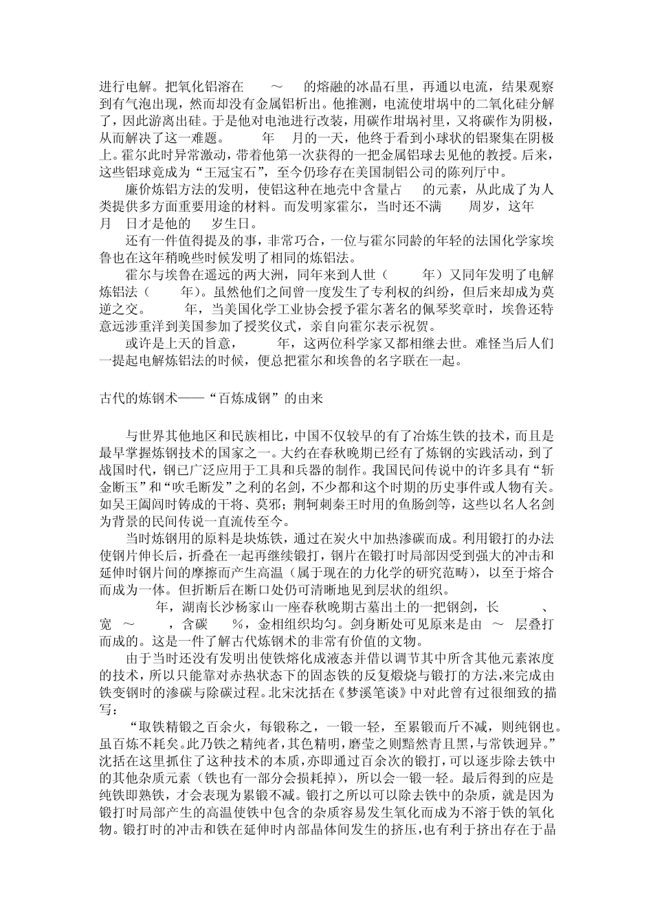 有关铝的科学史_第3页
