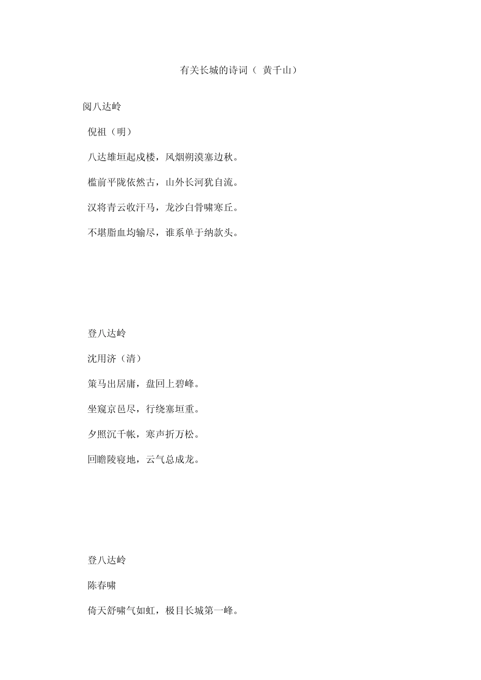 有关长城的诗词(_第1页