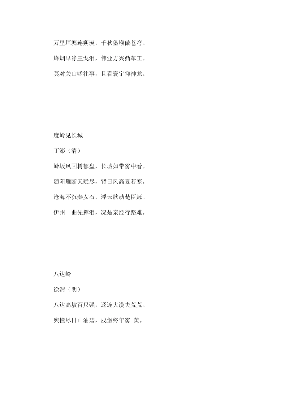 有关长城的诗词(_第2页