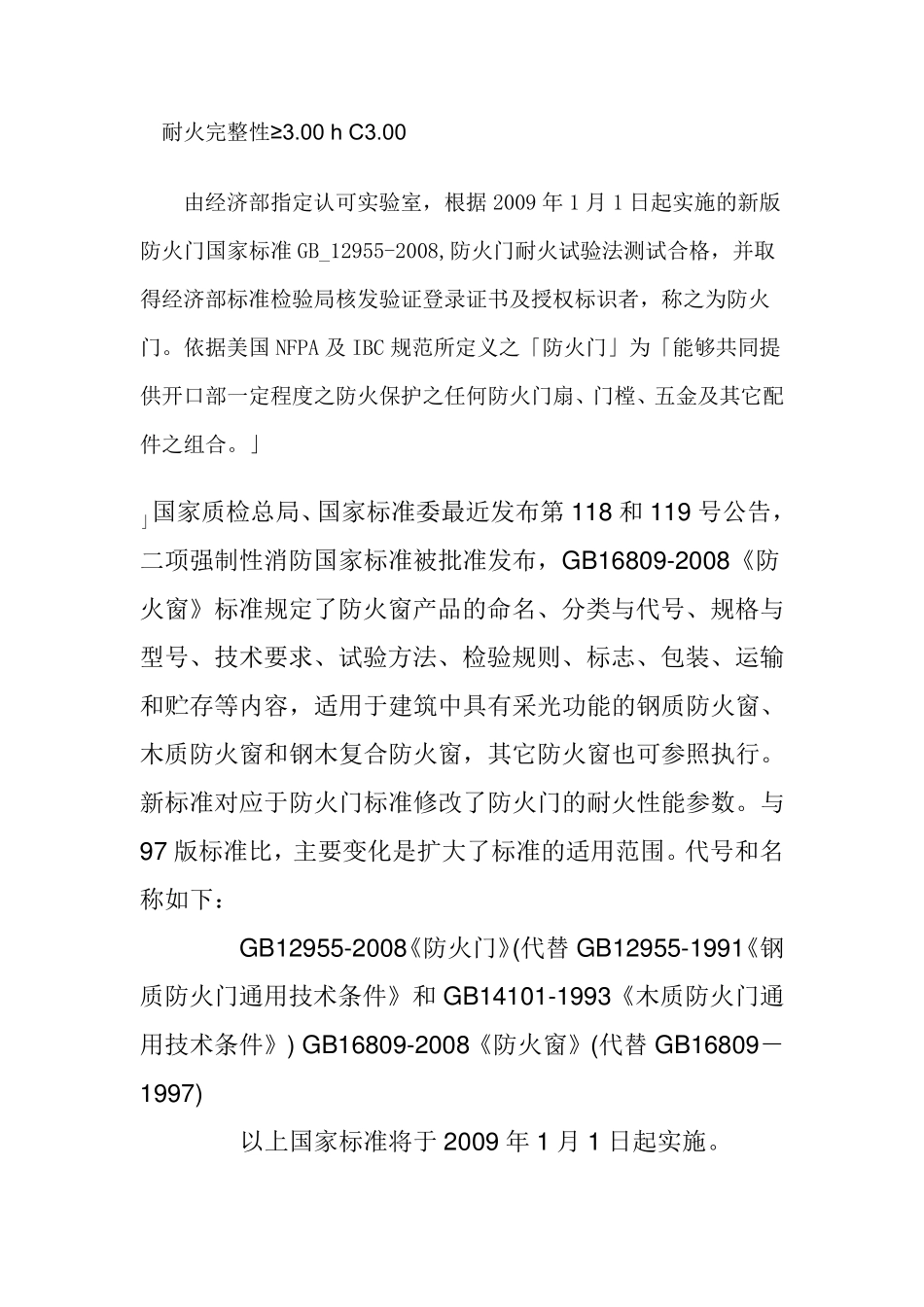 有关防火门知识_第2页