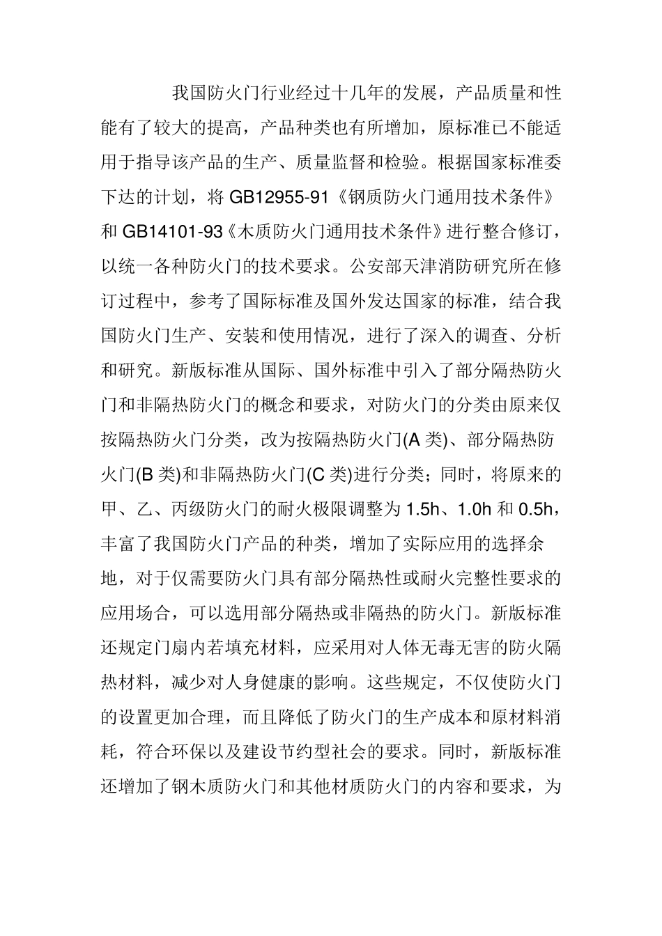 有关防火门知识_第3页