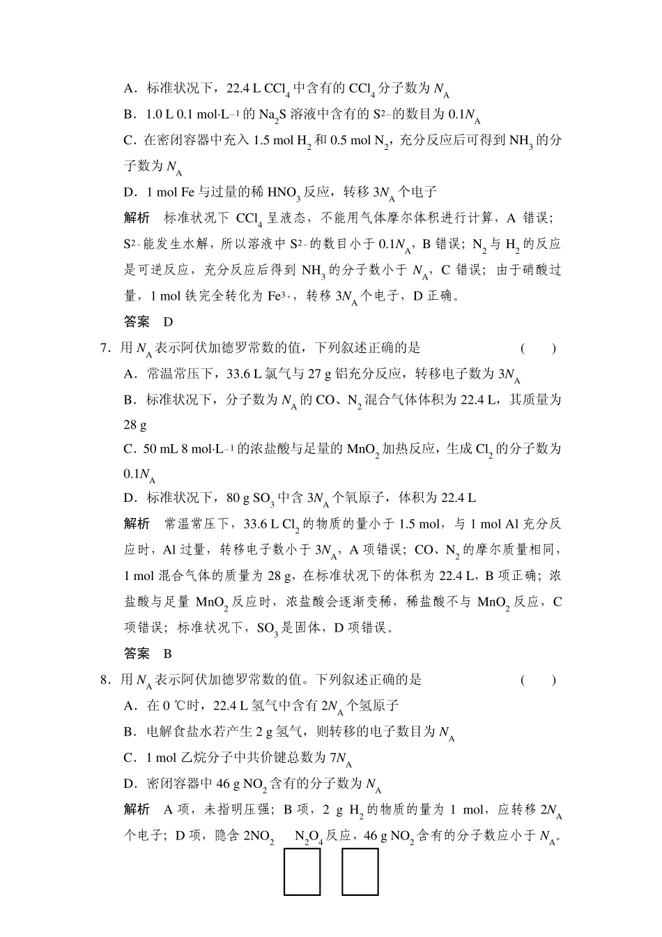 有关阿伏伽德罗常数的正误判断(含新题及解析)_第3页