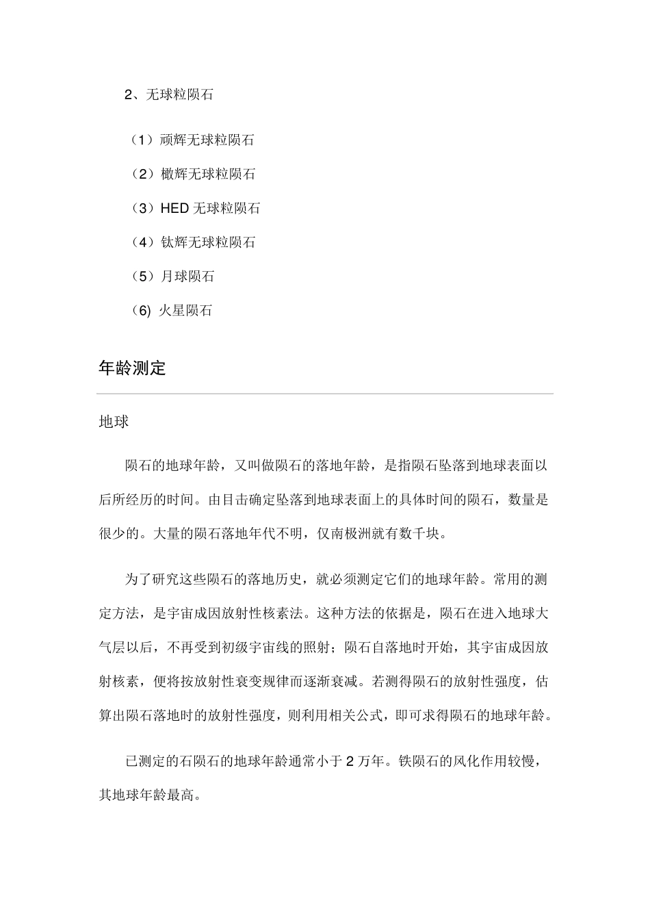 有关陨石的资料_第3页