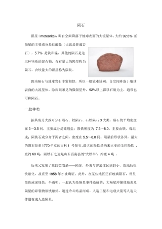 有关陨石的资料