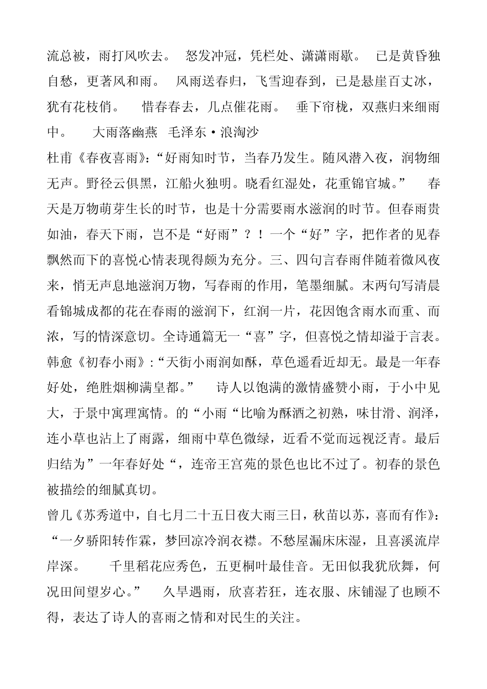 有关雨的诗句_第3页