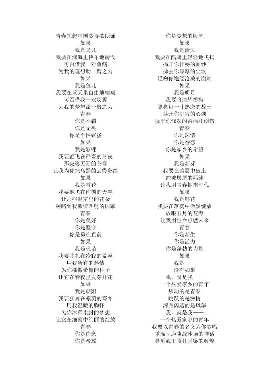 有关青春风采主题的朗诵稿_第1页