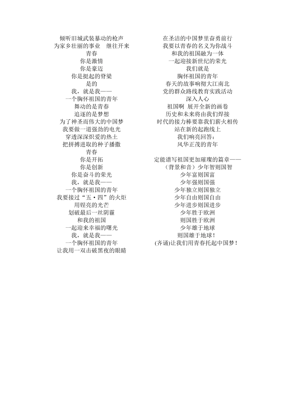 有关青春风采主题的朗诵稿_第2页